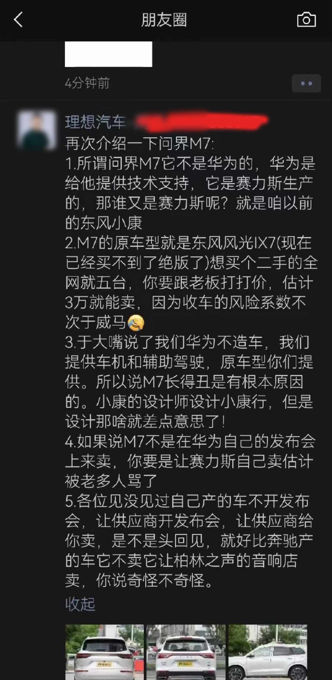 网传理想员工评价问界m7：问界就是东风小康