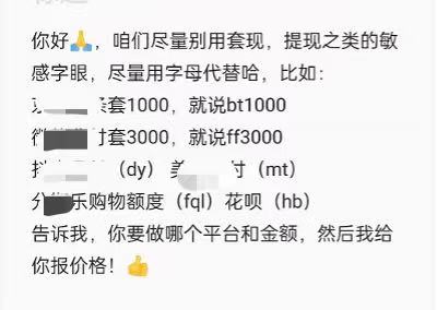 网购平台新型套现的隐秘江湖：中介手续费超20%，已成完整产业链条